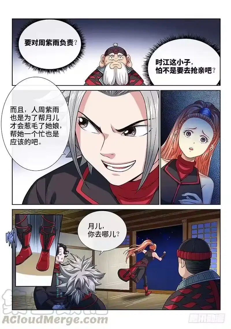 我是大神仙_h 第一零六话·承 诺 第10页