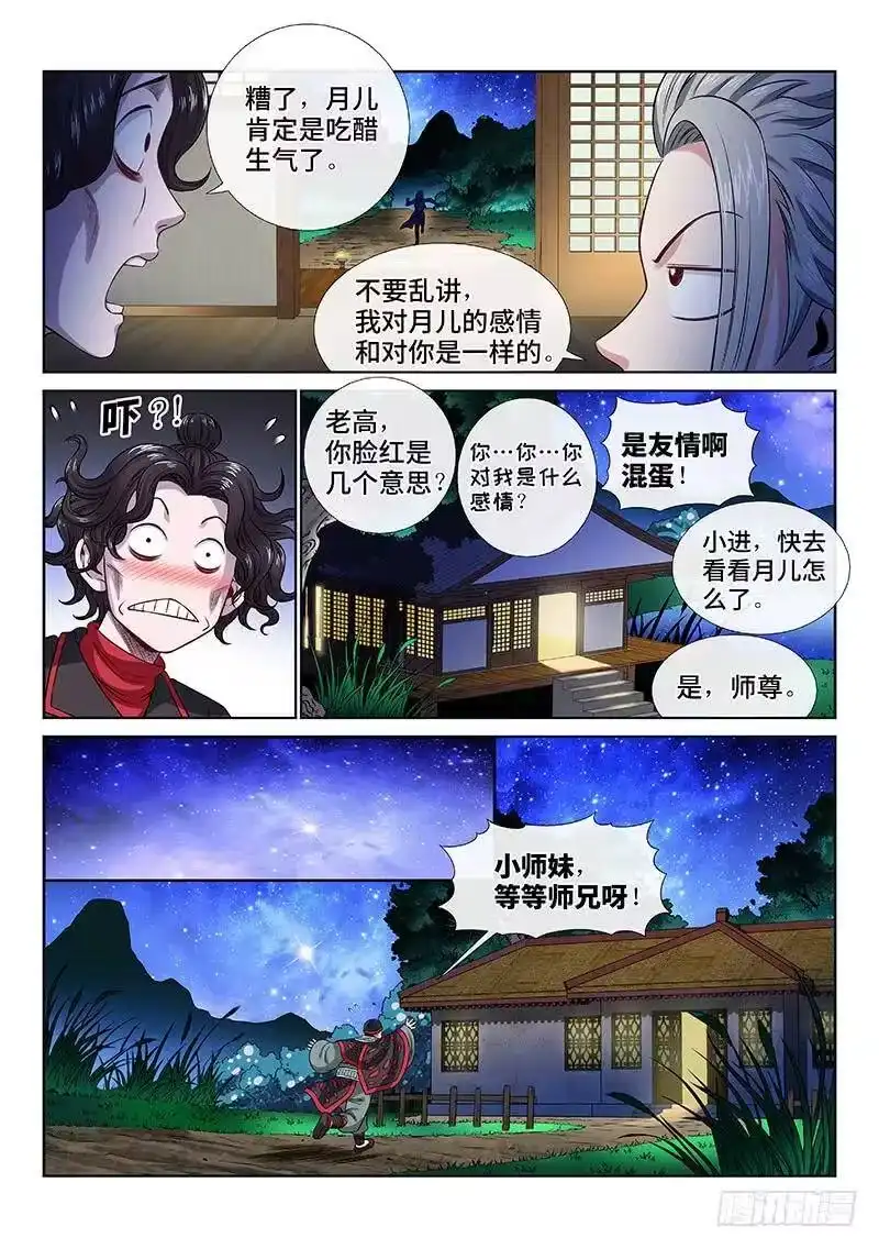 我是大神仙_h 第一零六话·承 诺 第11页