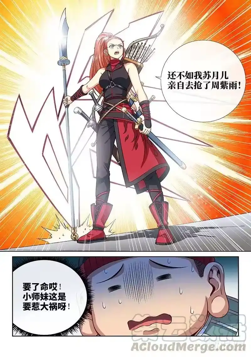 我是大神仙_h 第一零六话·承 诺 第13页