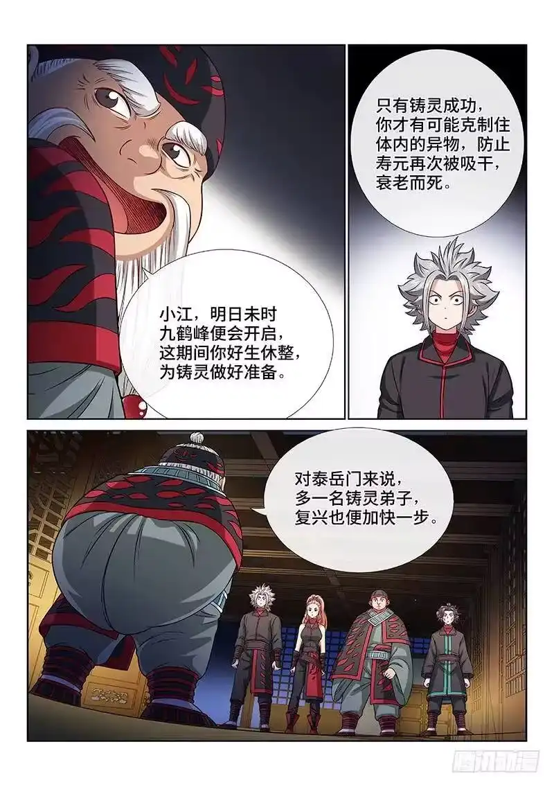 我是大神仙_h 第一零六话·承 诺 第3页
