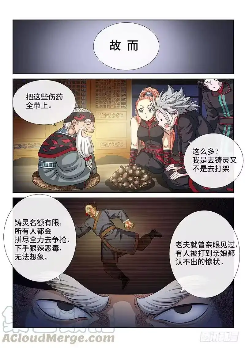 我是大神仙_h 第一零六话·承 诺 第4页
