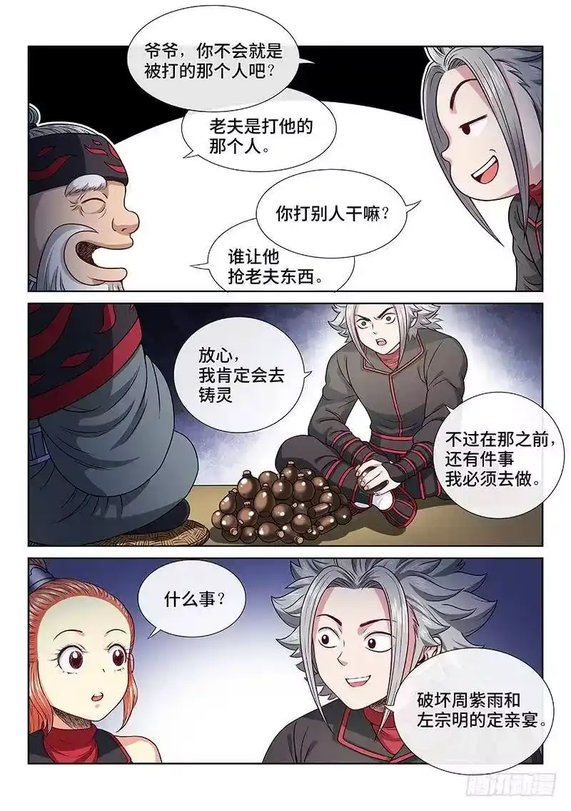 我是大神仙_h 第一零六话·承 诺 第5页