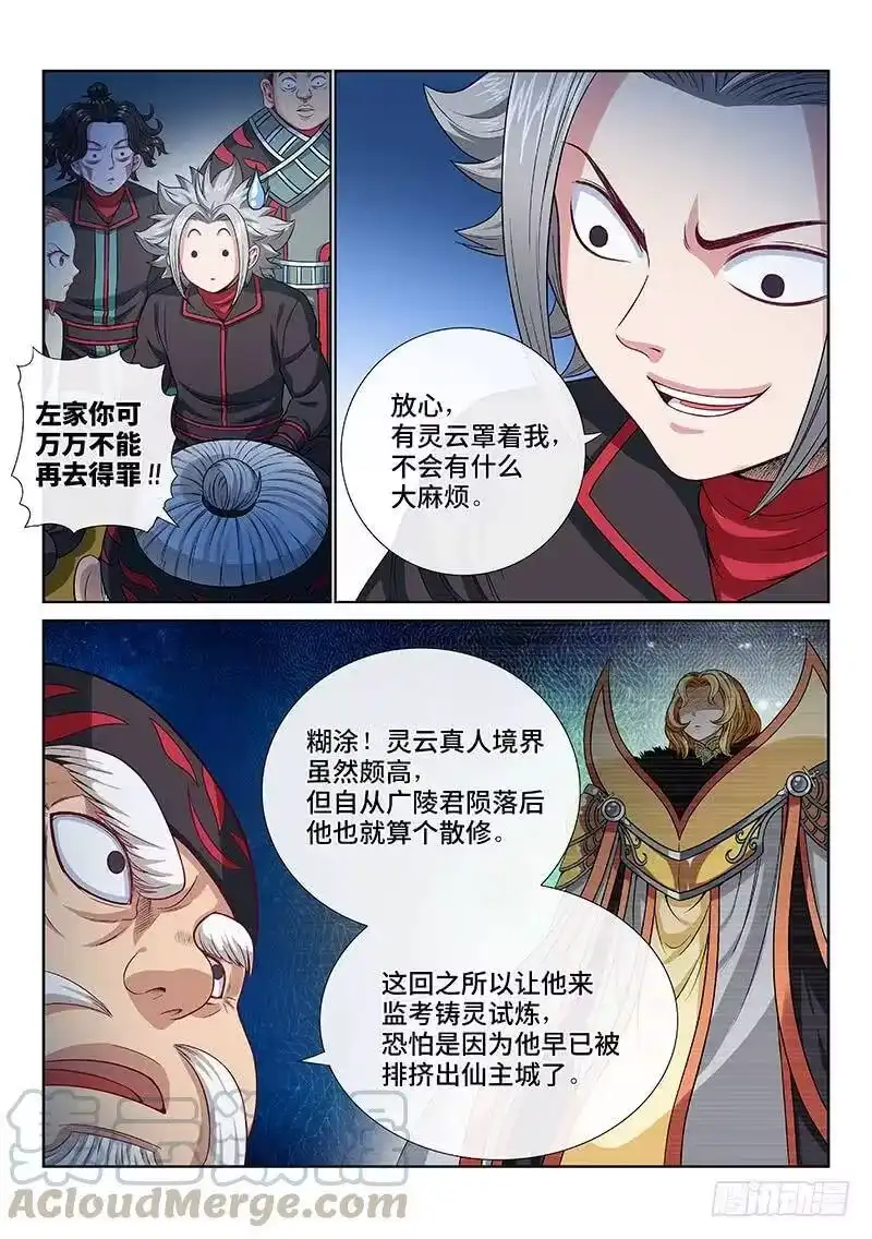 我是大神仙_h 第一零六话·承 诺 第7页