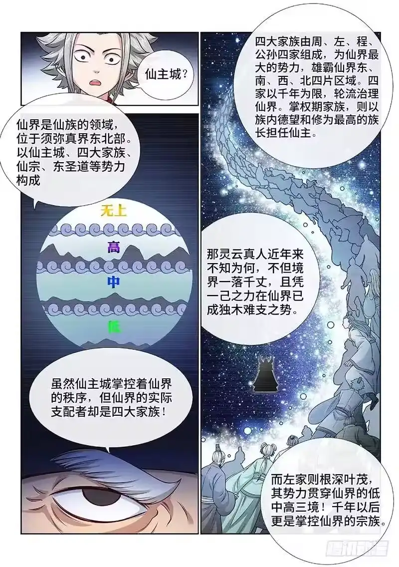 我是大神仙_h 第一零六话·承 诺 第8页