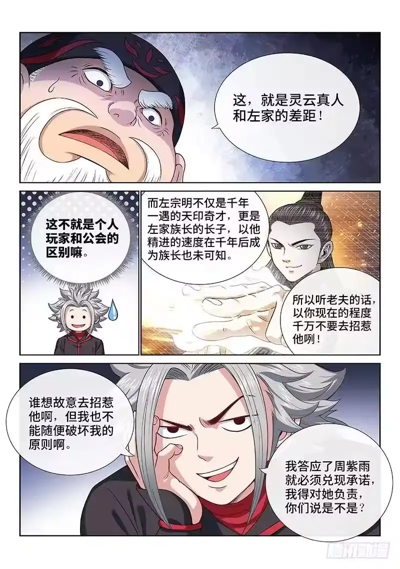我是大神仙_h 第一零六话·承 诺 第9页