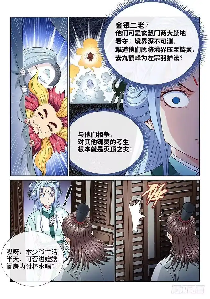 我是大神仙_h 第一零七话·中流砥柱 第11页