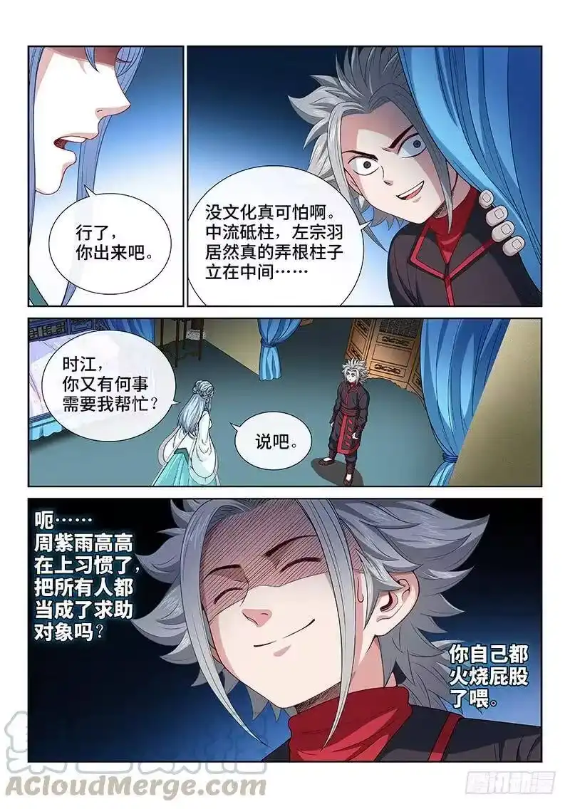 我是大神仙_h 第一零七话·中流砥柱 第13页