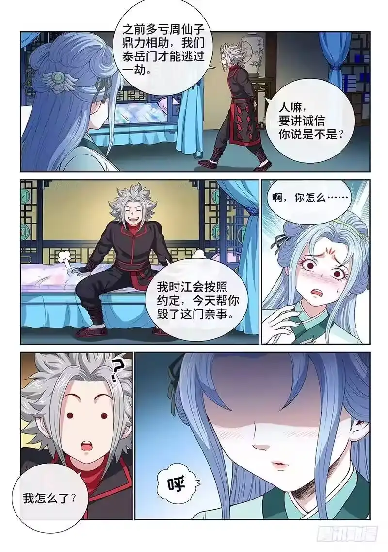 我是大神仙_h 第一零七话·中流砥柱 第14页