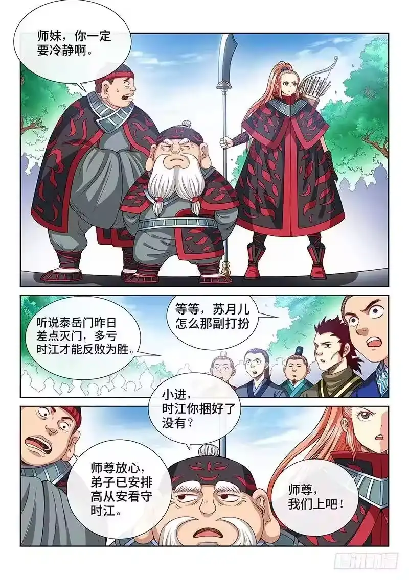 我是大神仙_h 第一零七话·中流砥柱 第3页