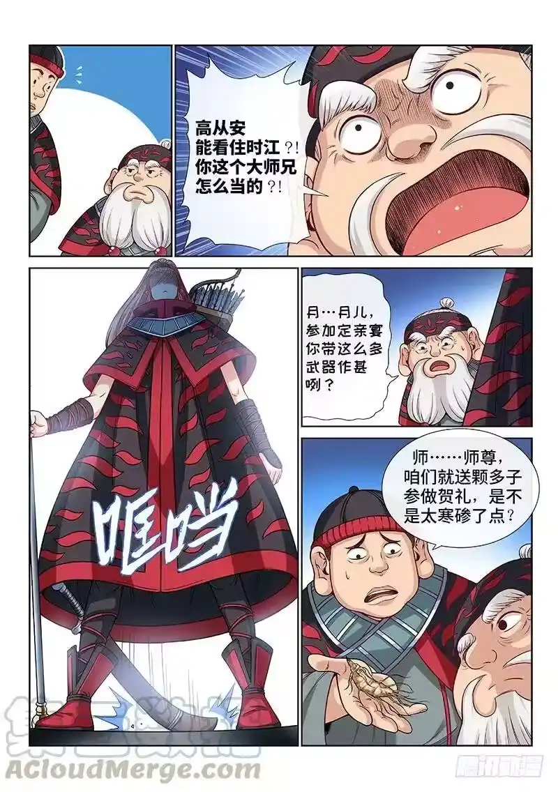 我是大神仙_h 第一零七话·中流砥柱 第4页
