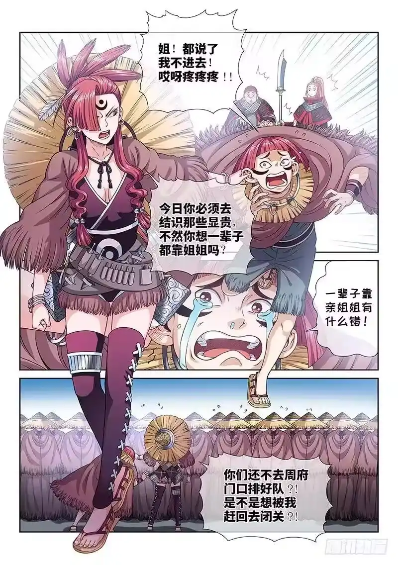 我是大神仙_h 第一零七话·中流砥柱 第5页