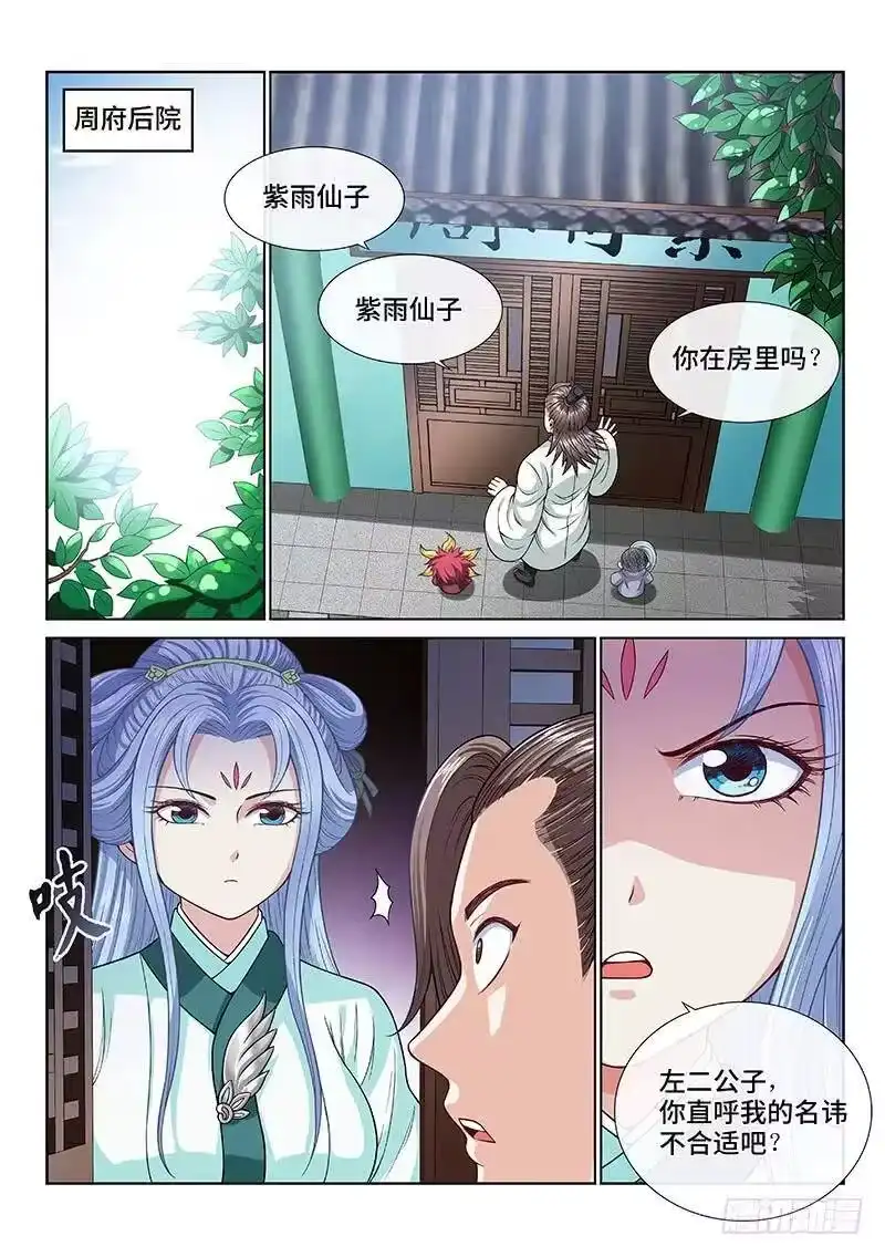 我是大神仙_h 第一零七话·中流砥柱 第8页