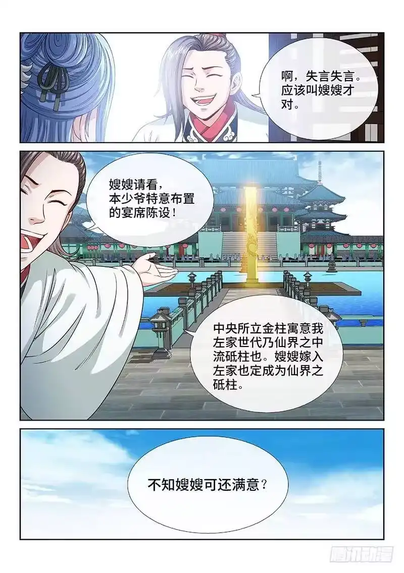 我是大神仙_h 第一零七话·中流砥柱 第9页