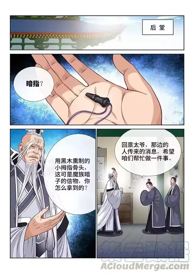 我是大神仙_h 第一零八话·暗指 第10页