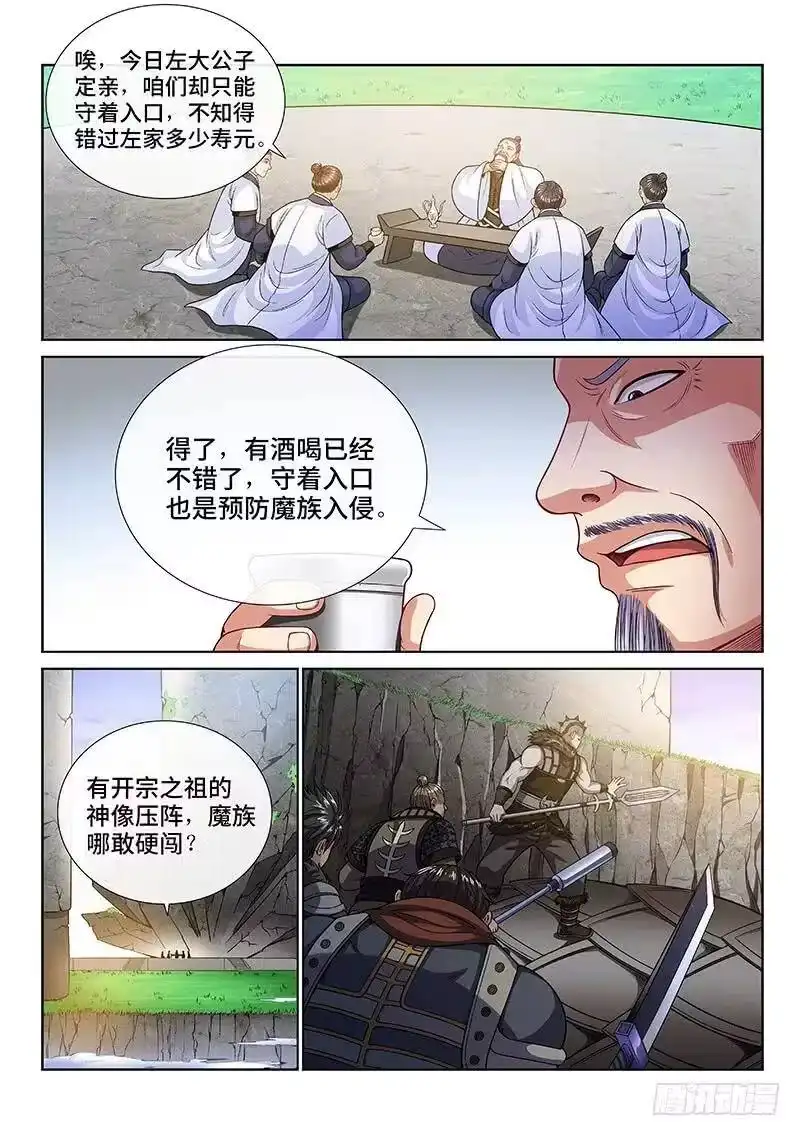 我是大神仙_h 第一零八话·暗指 第12页