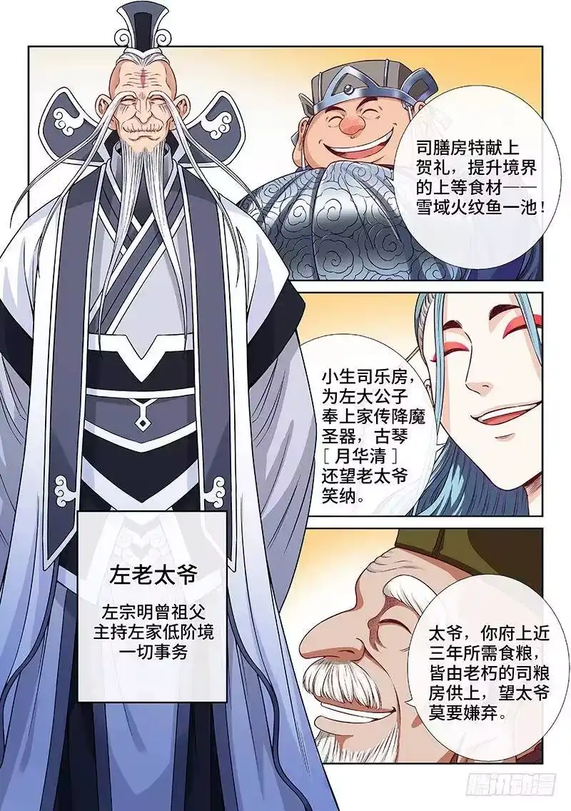 我是大神仙_h 第一零八话·暗指 第3页