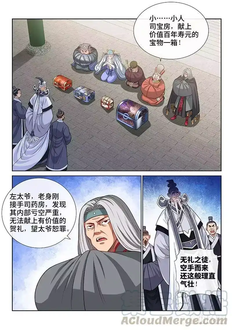 我是大神仙_h 第一零八话·暗指 第4页