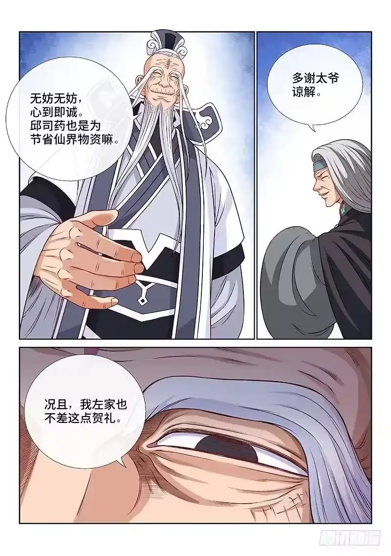 我是大神仙_h 第一零八话·暗指 第5页