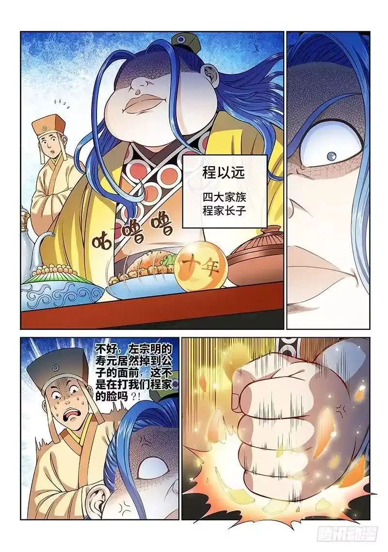 我是大神仙_h 第一零九话·外强中干 第10页