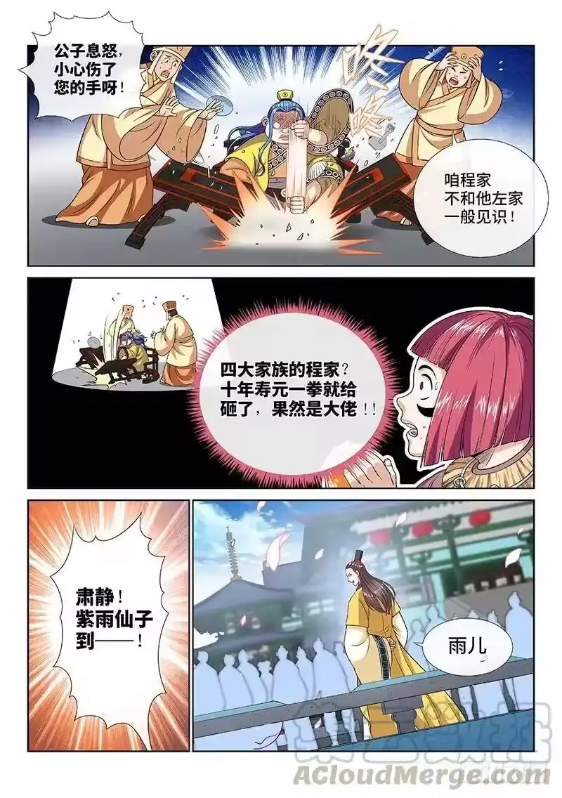 我是大神仙_h 第一零九话·外强中干 第11页