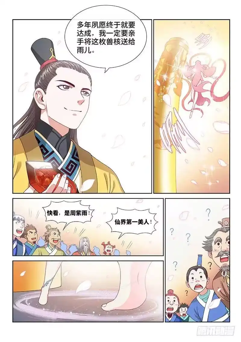 我是大神仙_h 第一零九话·外强中干 第12页