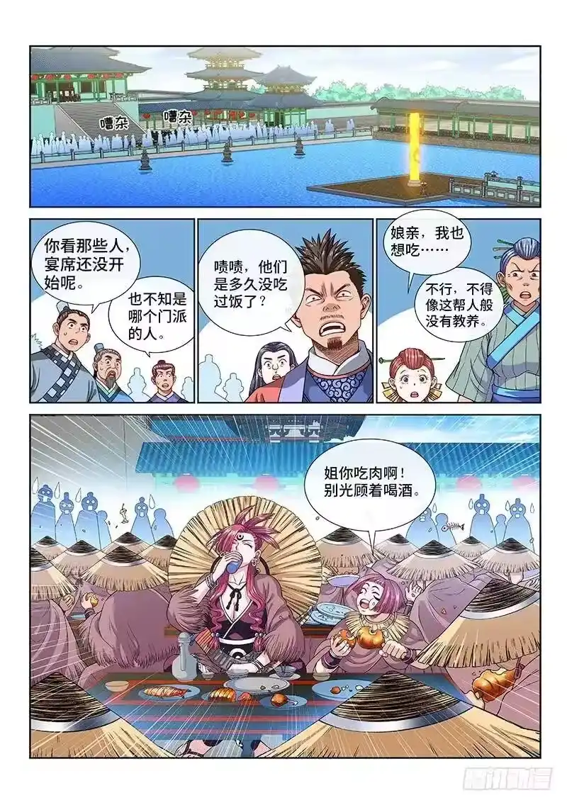 我是大神仙_h 第一零九话·外强中干 第2页