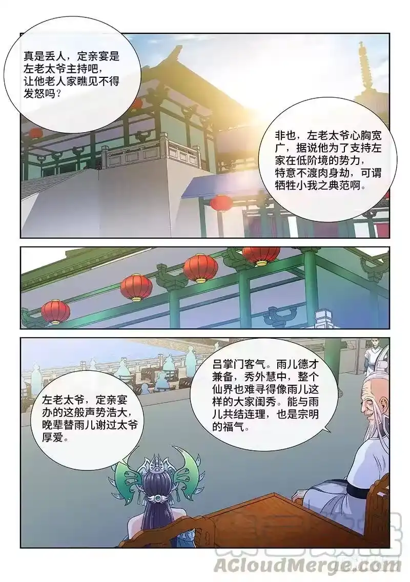 我是大神仙_h 第一零九话·外强中干 第3页