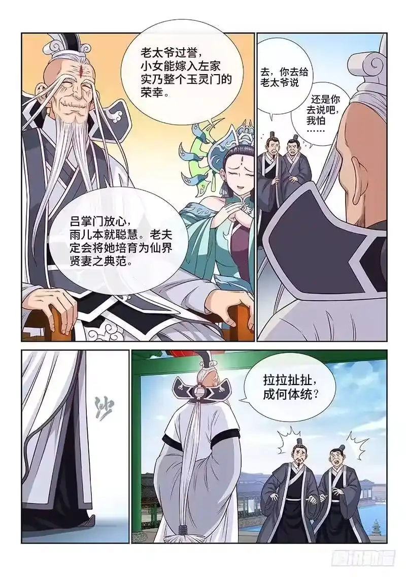 我是大神仙_h 第一零九话·外强中干 第4页