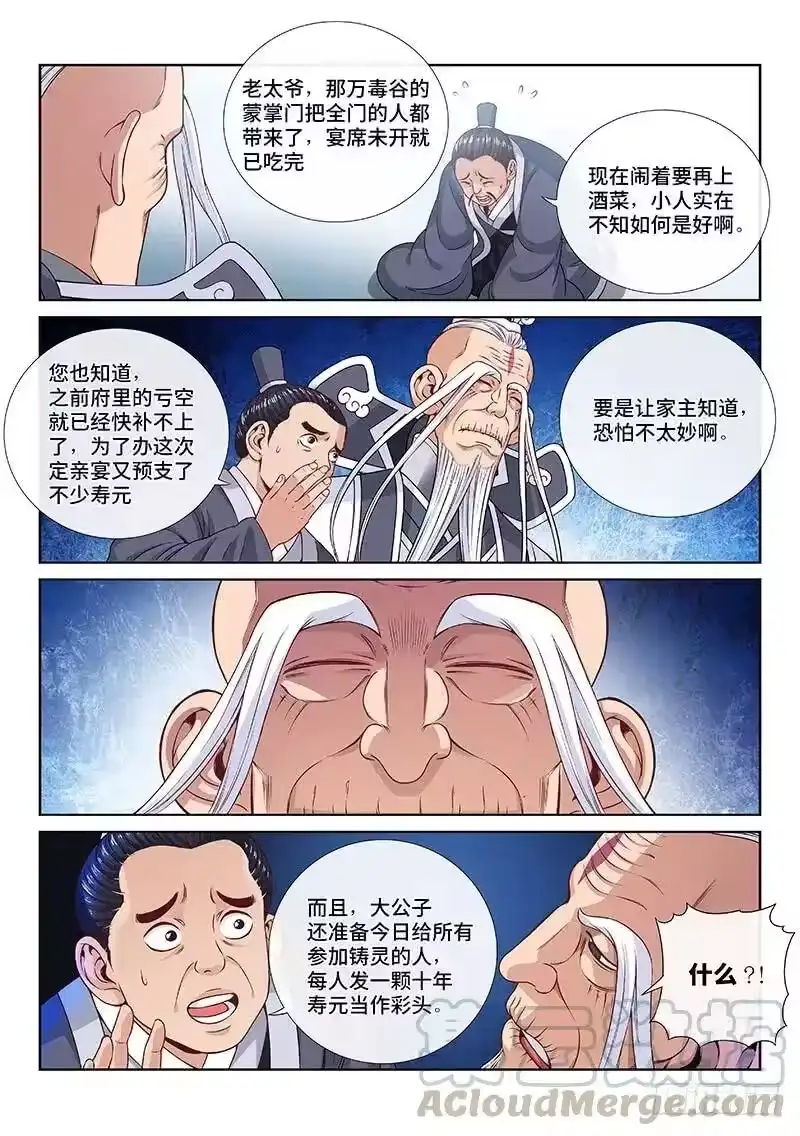 我是大神仙_h 第一零九话·外强中干 第5页