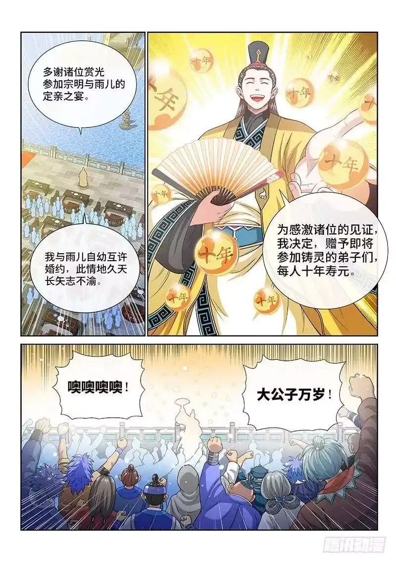 我是大神仙_h 第一零九话·外强中干 第6页