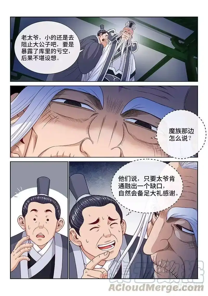 我是大神仙_h 第一零九话·外强中干 第7页