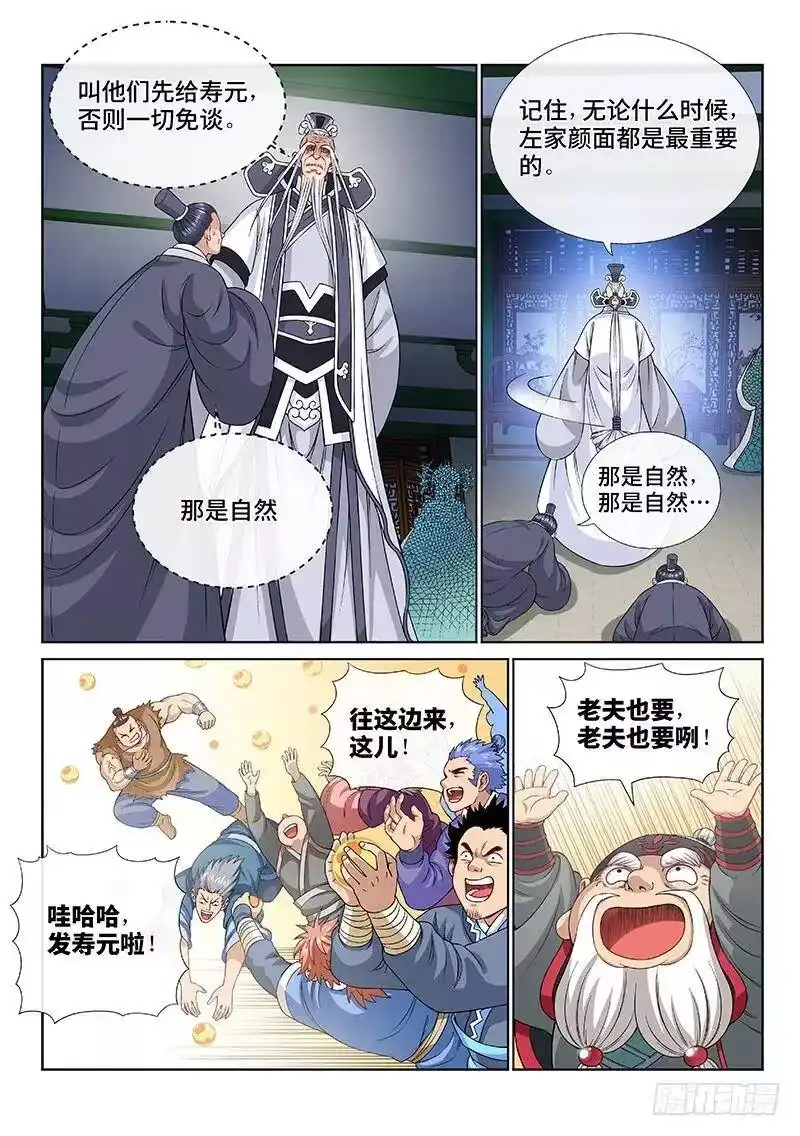 我是大神仙_h 第一零九话·外强中干 第8页
