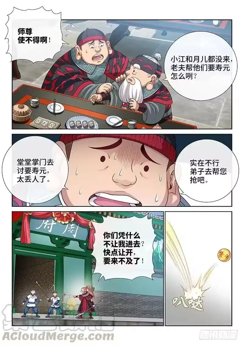 我是大神仙_h 第一零九话·外强中干 第9页
