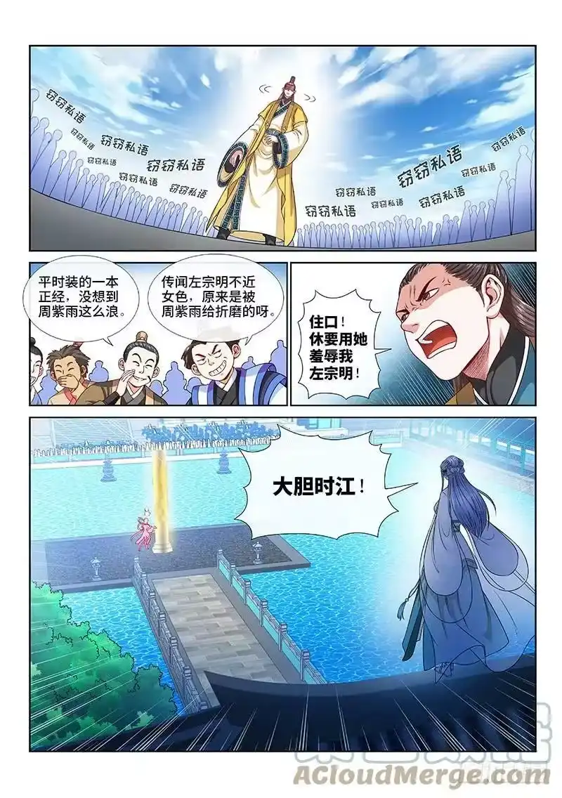 我是大神仙_h 第一一零话·玲娜，我对不起你 第10页