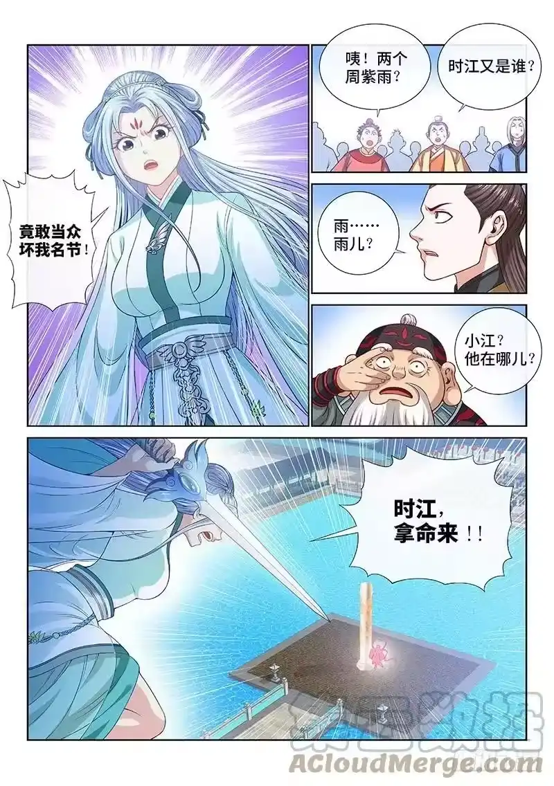 我是大神仙_h 第一一零话·玲娜，我对不起你 第11页