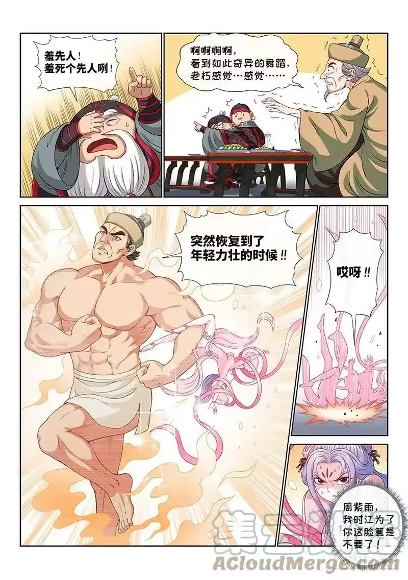 我是大神仙_h 第一一零话·玲娜，我对不起你 第5页
