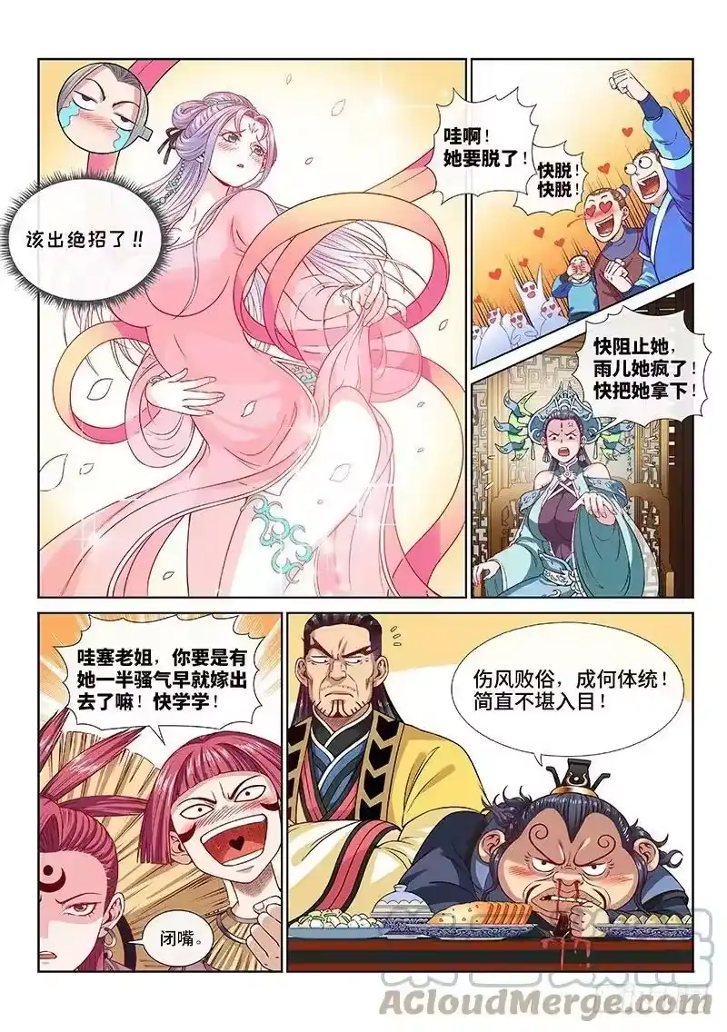 我是大神仙_h 第一一零话·玲娜，我对不起你 第6页