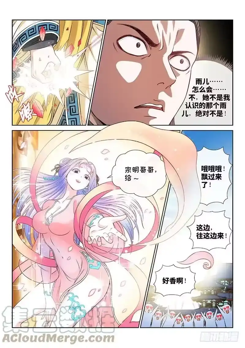 我是大神仙_h 第一一零话·玲娜，我对不起你 第7页