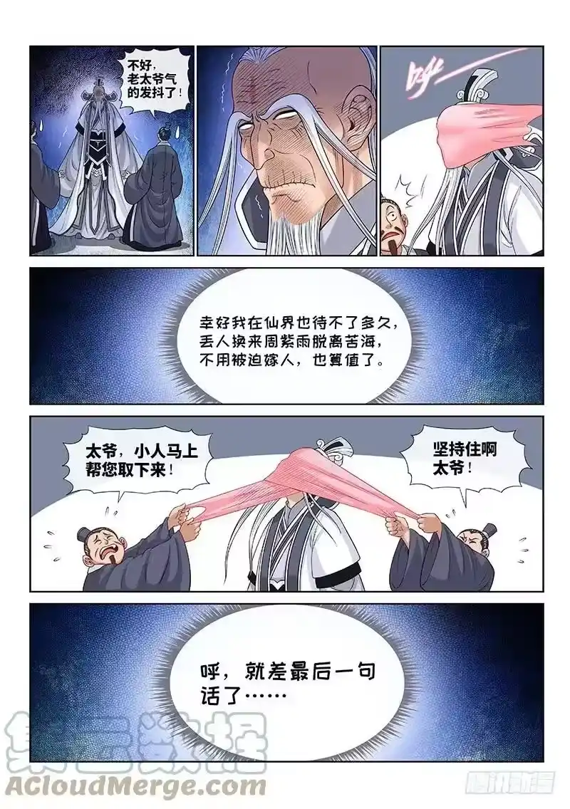 我是大神仙_h 第一一零话·玲娜，我对不起你 第8页
