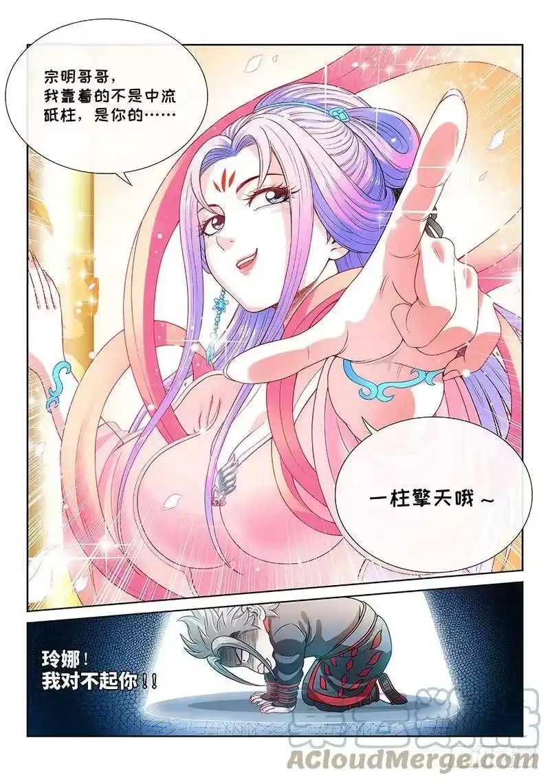 我是大神仙_h 第一一零话·玲娜，我对不起你 第9页