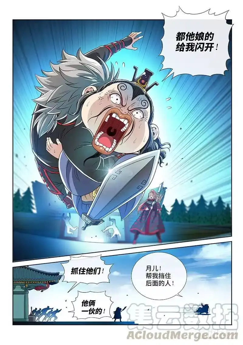 我是大神仙_h 第一一一话·含泪送走小祖宗 第10页
