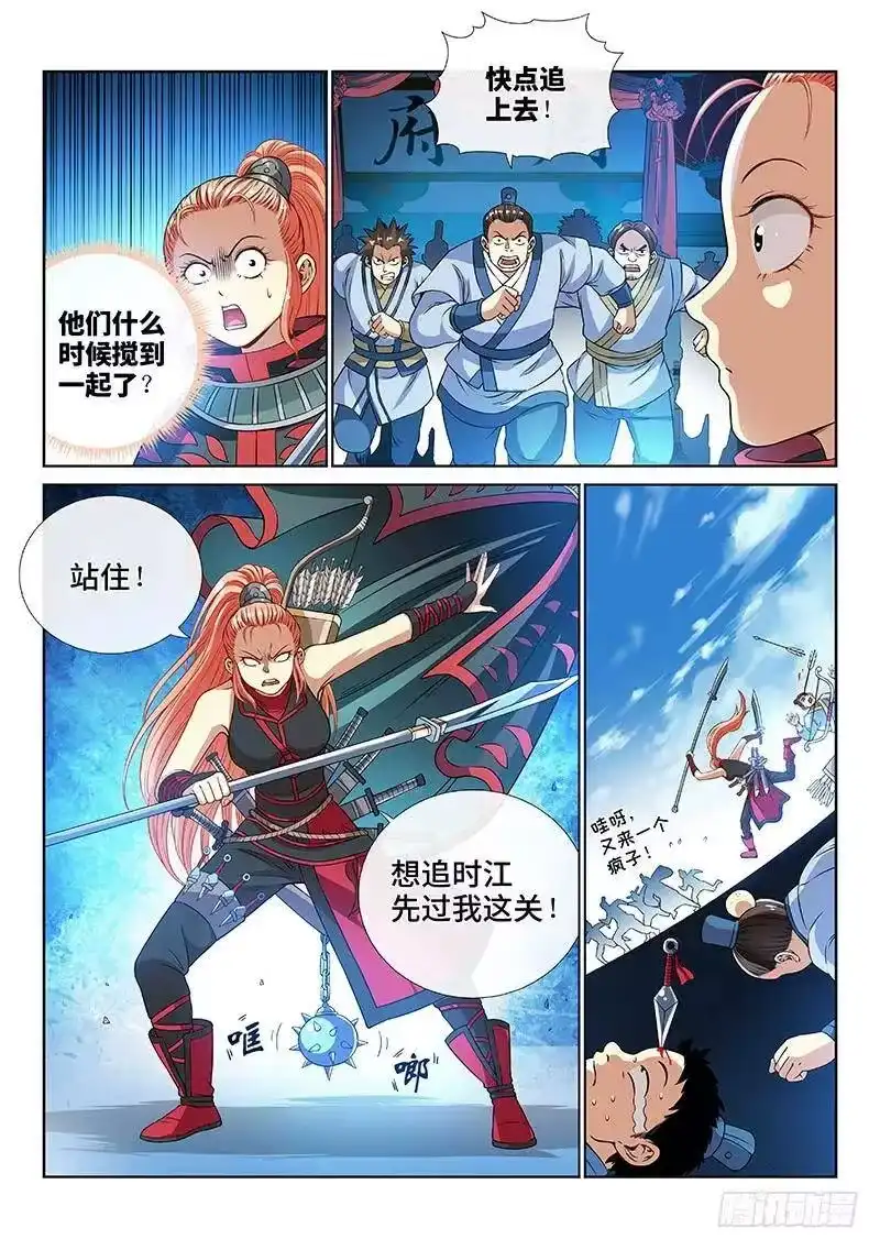 我是大神仙_h 第一一一话·含泪送走小祖宗 第11页