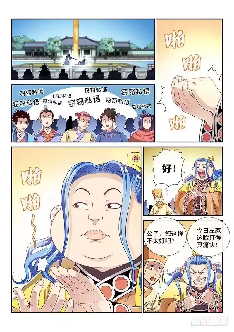 我是大神仙_h 第一一一话·含泪送走小祖宗 第3页