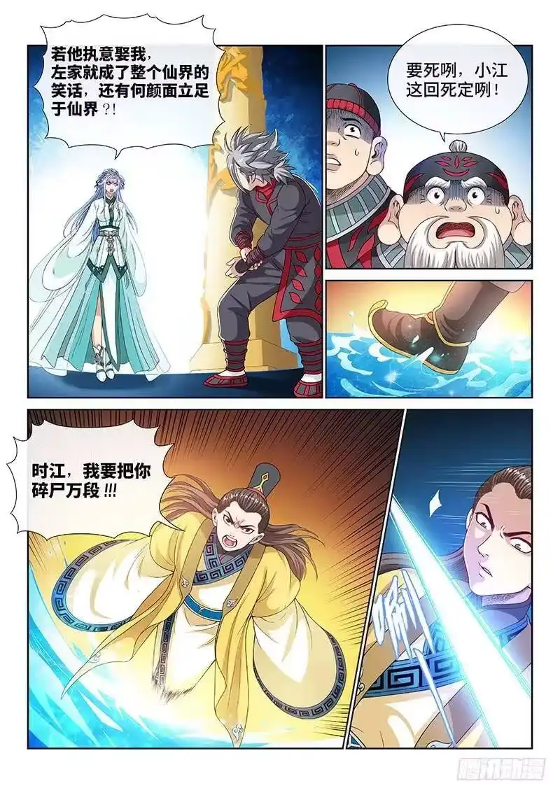 我是大神仙_h 第一一一话·含泪送走小祖宗 第5页