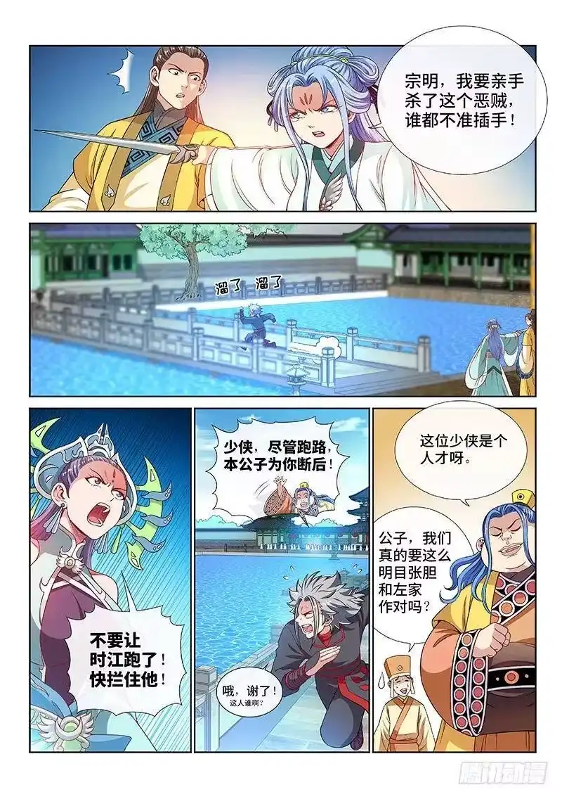 我是大神仙_h 第一一一话·含泪送走小祖宗 第6页