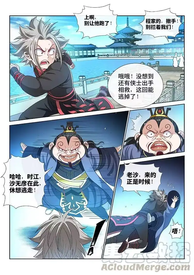 我是大神仙_h 第一一一话·含泪送走小祖宗 第7页
