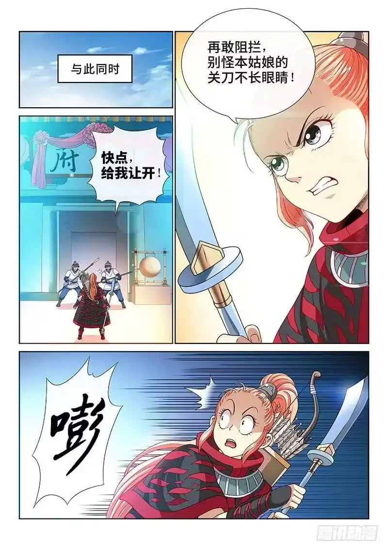 我是大神仙_h 第一一一话·含泪送走小祖宗 第9页