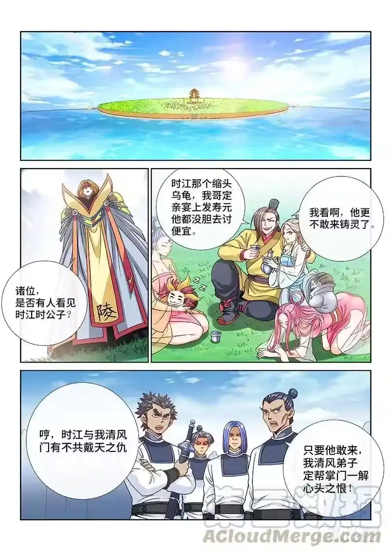 我是大神仙_h 第一一二话·黑锅我来背 第10页