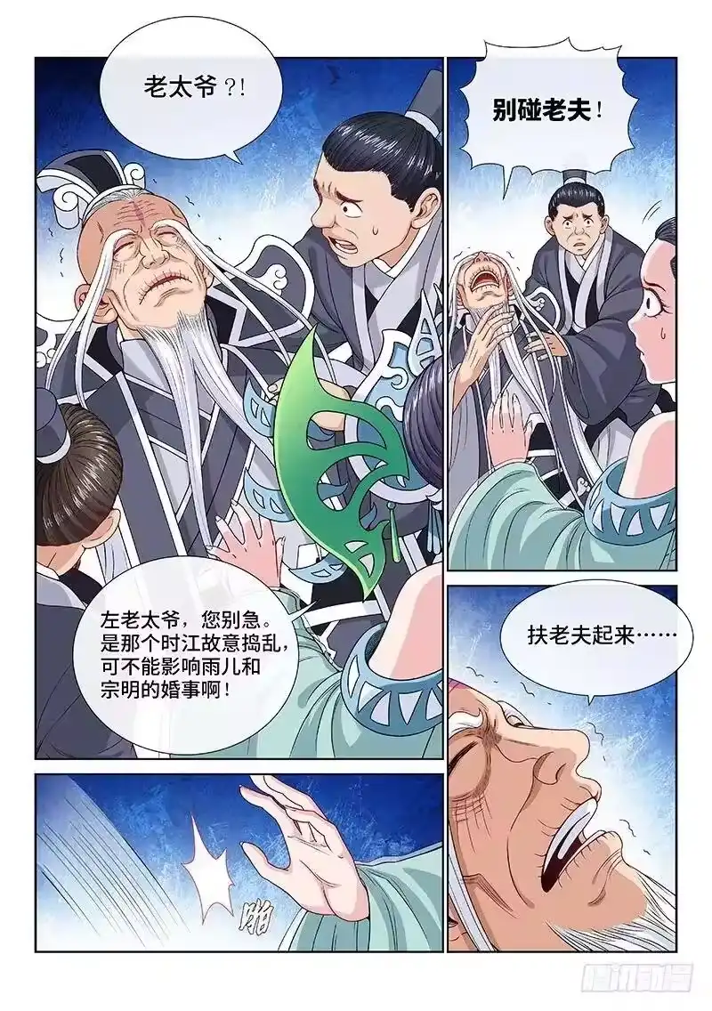 我是大神仙_h 第一一二话·黑锅我来背 第3页