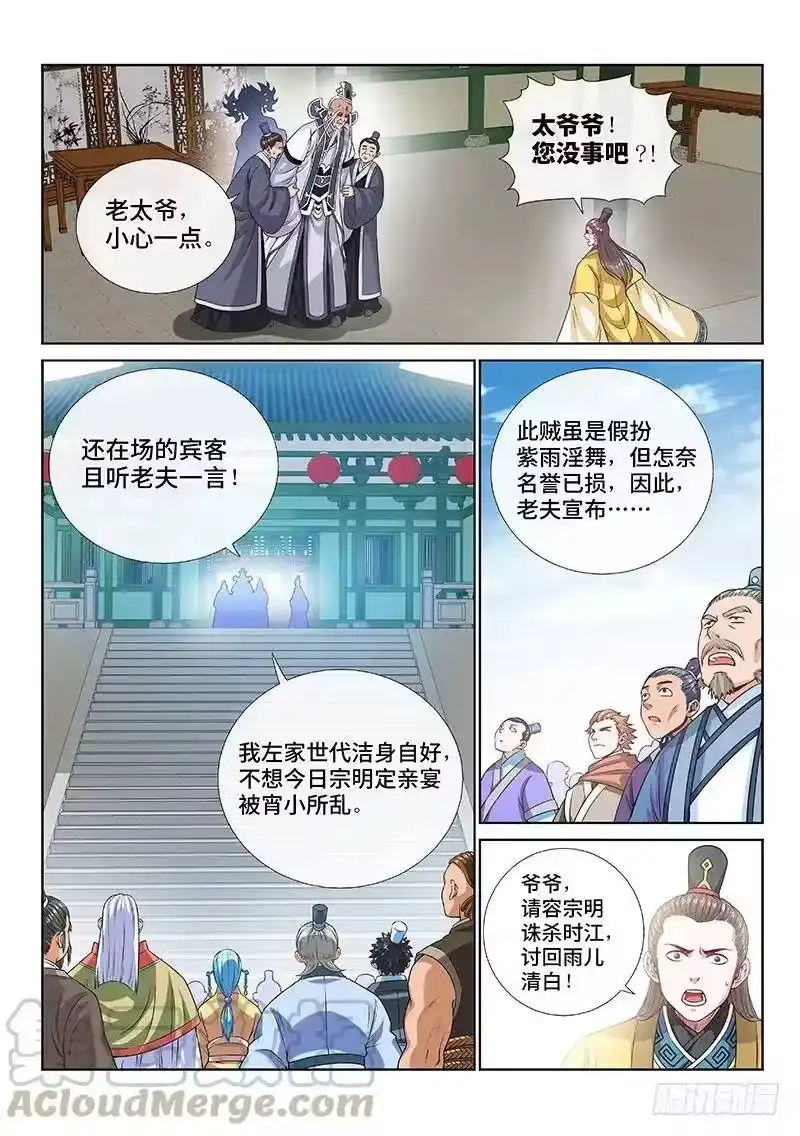 我是大神仙_h 第一一二话·黑锅我来背 第4页